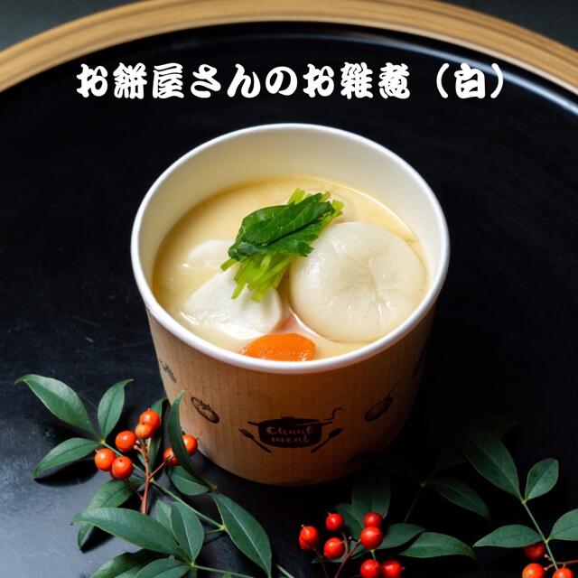 【7営業日以内発送】クラフトスープKYOTO/京のお餅屋さんのお雑煮(白) 250g