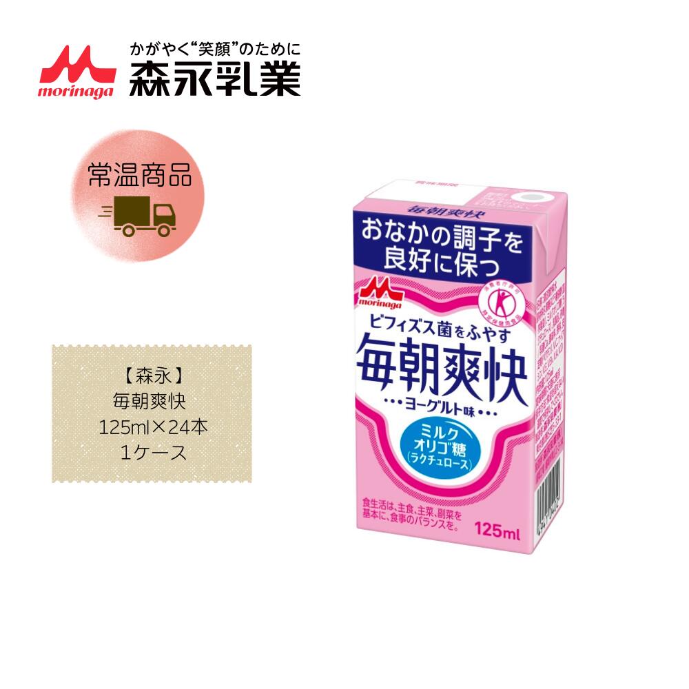 Rakuten - 【直送品】【森永】毎朝爽快 125ml×24本