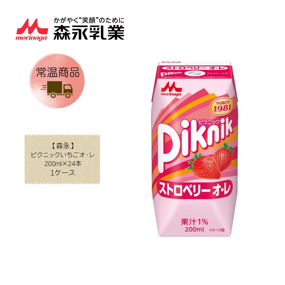 Rakuten - 【直送品】【森永】ピクニックいちごオ・レ 200ml×24本
