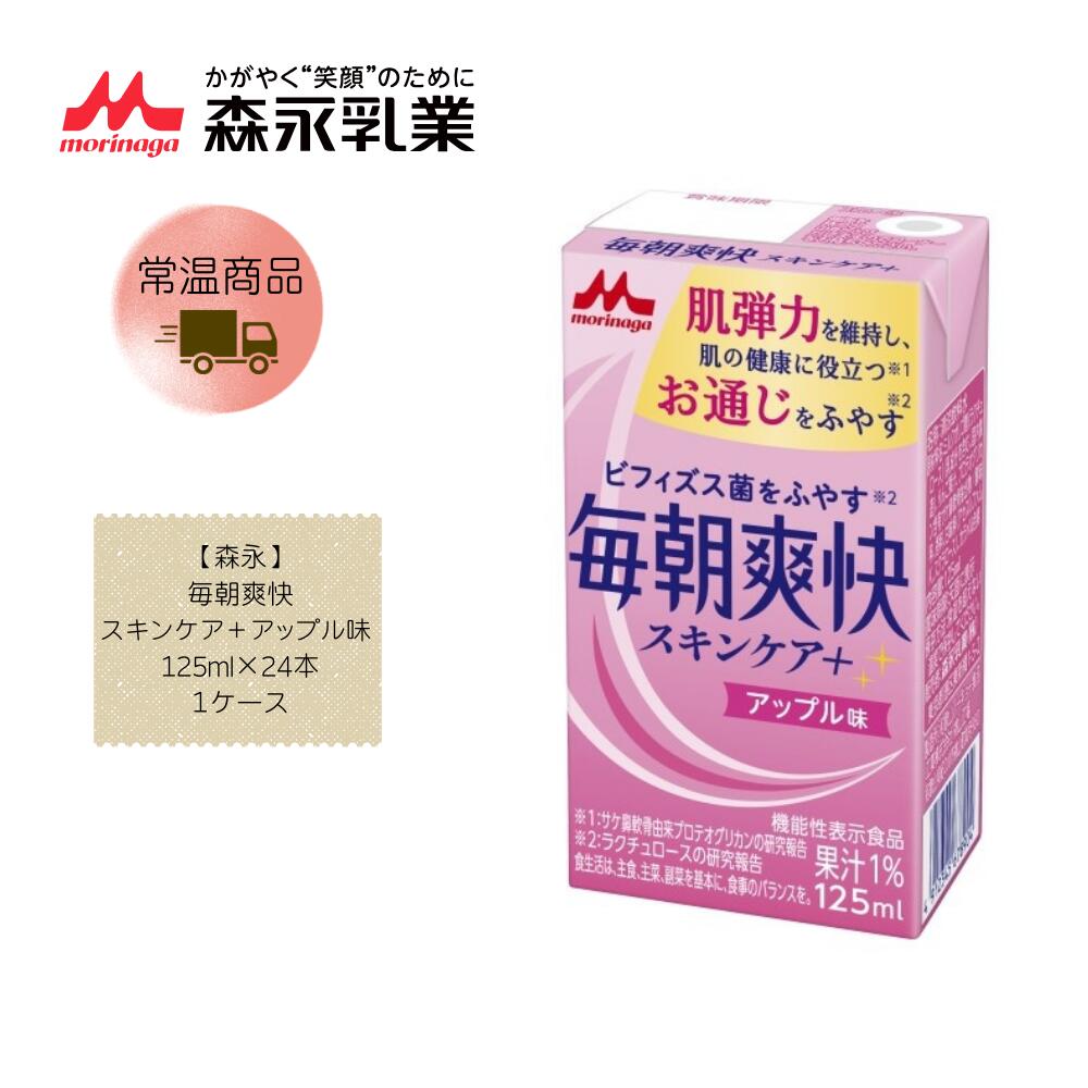 Rakuten - 【直送品】【森永】毎朝爽快スキンケア＋アップル味 125ml×24本
