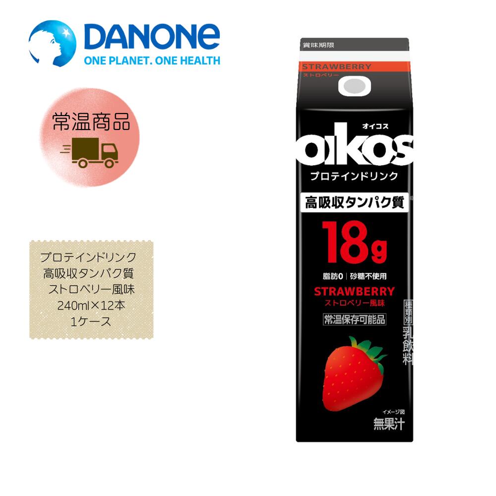 Rakuten - 【直送品】【ダノン】オイコス プロテインドリンク 高吸収タンパク質 ストロベリー風味 240ml×12本