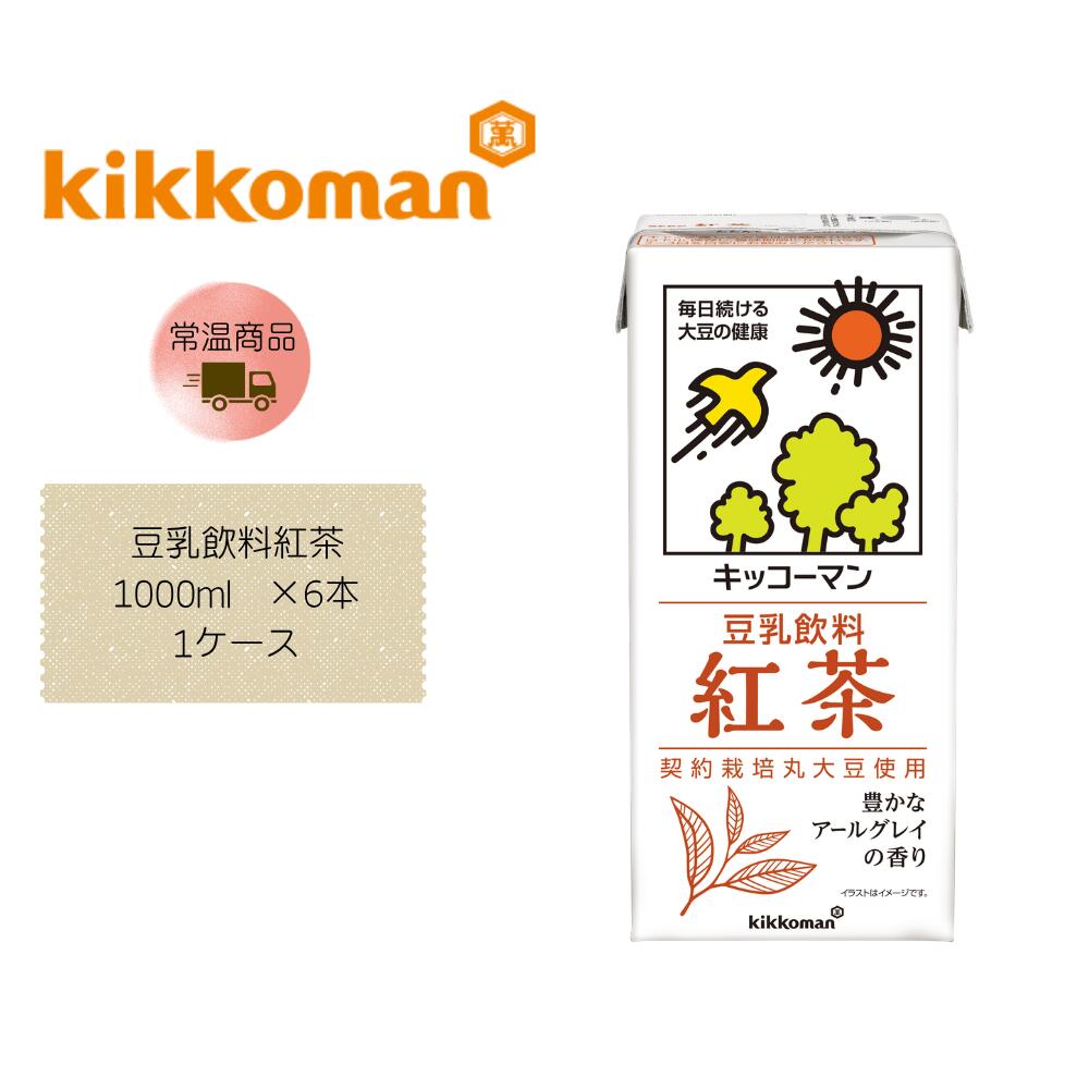 【直送品】【キッコーマン】豆乳飲料紅茶1000ml ×6本