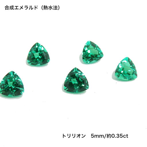 GemKana/ジェムカナ/合成エメラルド/5mmトリリオンカット GemKana/ジェムカナ/合成エメラルド/5mmトリリオンカット