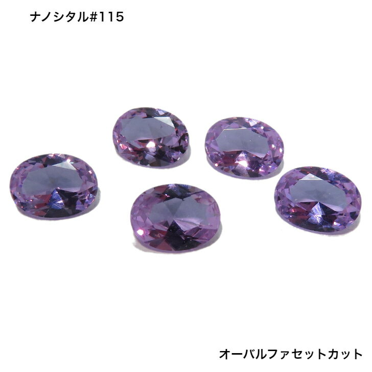 GemKana/ナノシタル#115/人工カラーチェンジガラス/オーバルファセットカット