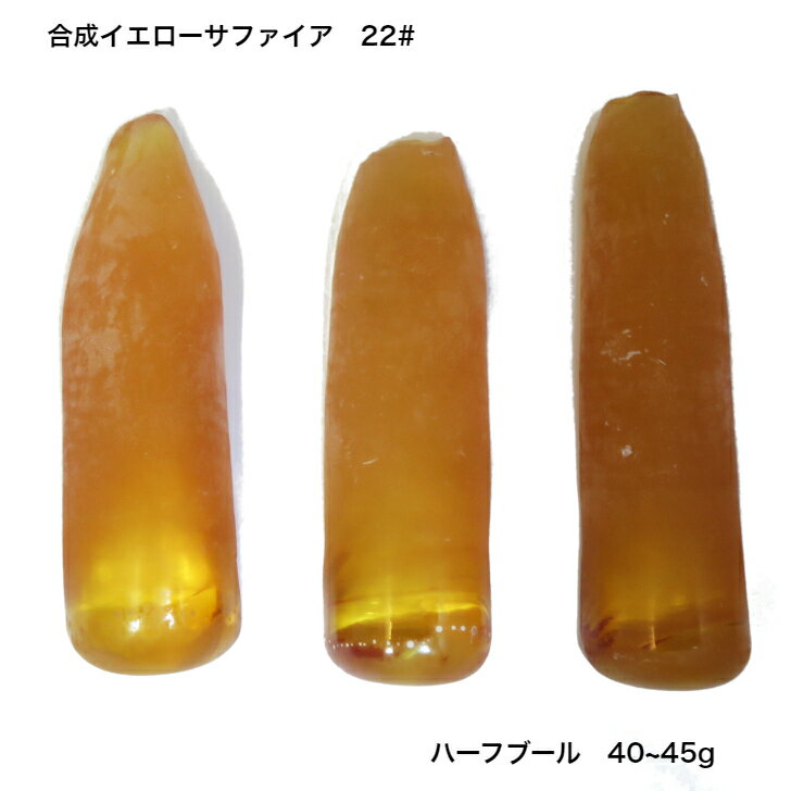 GemKana/ジェムカナ/合成イエローサファイア原石/40~45g