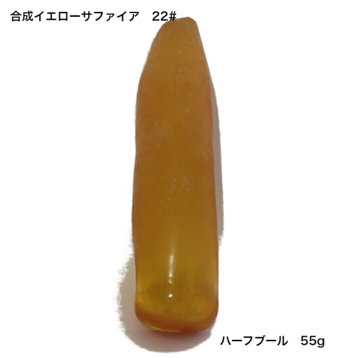 GemKana/ジェムカナ/合成イエローサファイア原石/55g GemKana/ジェムカナ/合成イエローサファイア原石/55g