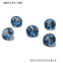 GemKana/合成スピネル/108#水色/ラウンドブリリアントカット