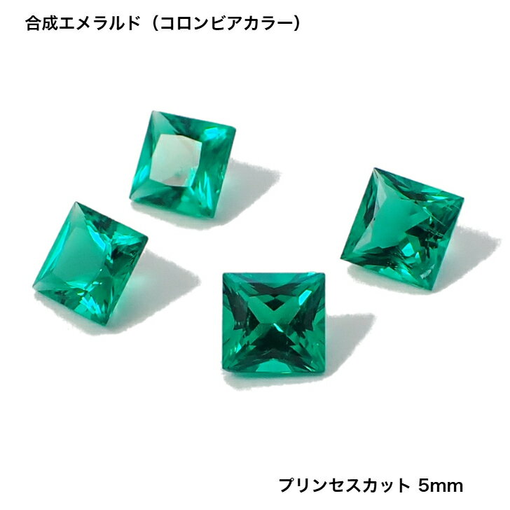 GemKana/合成エメラルド/熱水法コロンビアカラー/プリンセスカット5mm
