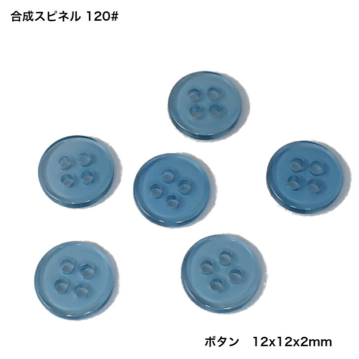 金森貿易/合成スピネル120# ボタン/12x12x2mm