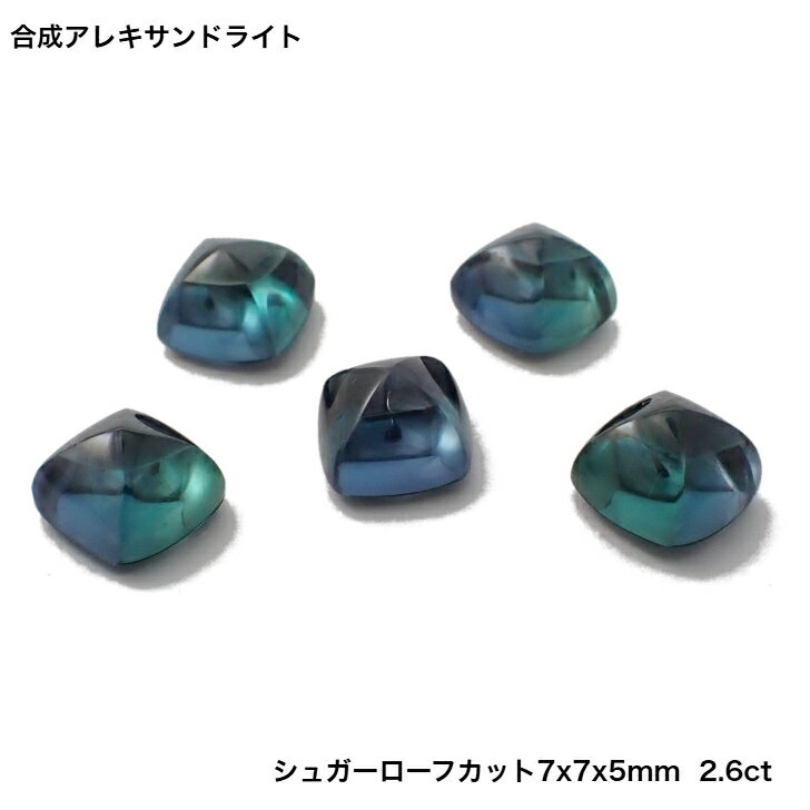 Alexandrite - GemKana/合成アレキサンドライト/シュガーローフカット/7x7x5mm/2.6ct/