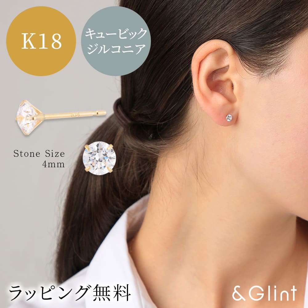 Rakuten - K18 YG キュービックピアス 4mm キラキラ アレルギー対応 人気 一粒ピアス スキンジュエリー 記念日 誕生日 ギフト プレゼント 18金シンプル 小ぶり 40代 50代 上品 レディース