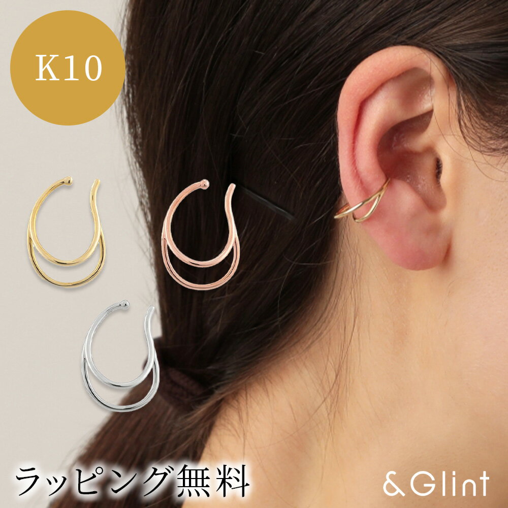 ★20%OFFクーポン配布中★【片耳販売】K10 イエローゴールド、ピンクゴールド、ホワイトゴールド イヤーカフ 記念日 誕生日 プレゼント ギフトアレルギー対...