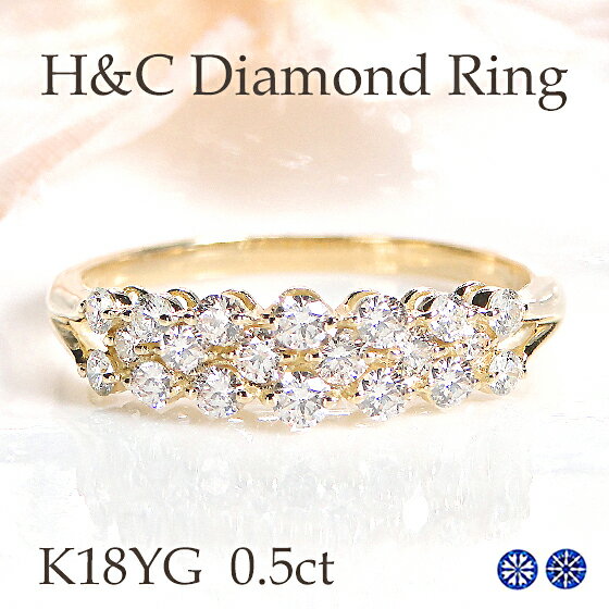 楽天ジェムレガーロオープン記念セール【鑑別カード付】K18YG【0.5ct】無色透明 H＆C ダイヤモンド リング 【送料無料】【代引手数料無料】【品質保証書】18金 指輪 0.5カラット 可愛い 人気 レディース ジュエリー 綺麗 キラキラ ダイヤリング パヴェ 華やか お買い得 4月誕生石