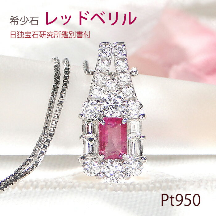 楽天市場】レッドベリル(ネックレス・ペンダント|レディース 楽天市場】レッドベリル(ネックレス・ペンダント|レディース
