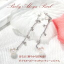 Pt900 ベビーアコヤ パール【4.5-5.0mm】& ダイヤモンド 【0.20ct】チェーン ピアス【送料無料】【代引手数料無料】【品質保証書】 プラチナ PT スタッド ダイア 可愛い 人気 ジュエリー 綺麗 キラキラ 揺れる アコヤ 真珠 パール 6月 誕生石 縦長 ロングピアス 希少