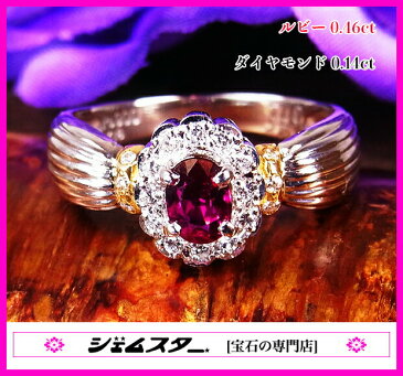 味ある濃厚レッド!魅惑の深紅!キュッとくびれるお花デザイン♪Pt/K18ルビー0.46ct(D0.14ct)リング!