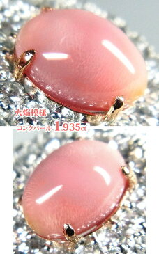 カリブの奇跡!火焔模様びっしり!約2ctの圧巻・大粒コンクパール!豪華ダイヤ1カラット!Ptコンクパール1.935ct(D1.00ct)リング!【鑑別書付】
