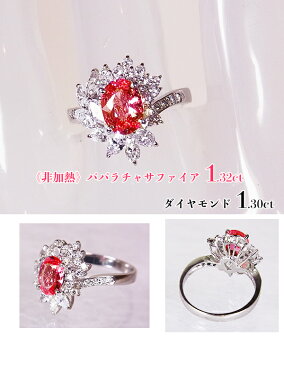 感動・極上の非加熱パパラチャ!絶賛最高級1カラット超え!君臨するサファイア王!Ptパパラチャサファイア1.32ct(D1.30ct)リング!【GIA鑑別書付】