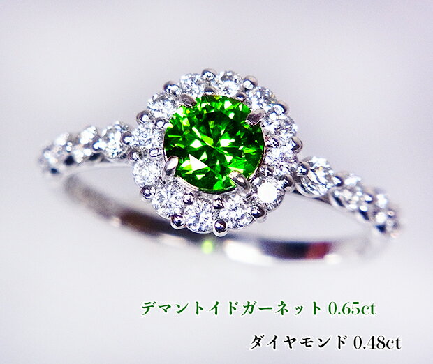 濃厚Vividなネオングリーンの彩、最高級・極上のロシア・ウラル産！驚異の輝き凝縮する0.65ct！まばゆいダイヤ包む小宇宙！Ptデマントイドガーネット0.65ct(D0.48ct)リング！