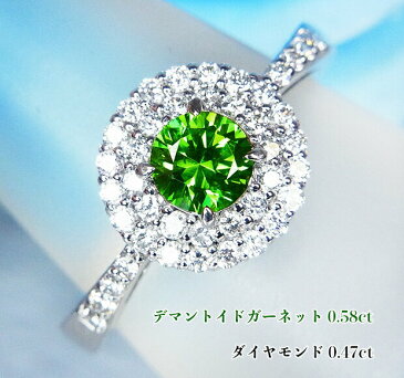 濃厚なネオングリーンの彩、絶賛のロシア・ウラル産！驚異の輝き凝縮する0.58ct！まばゆいダイヤ包む小宇宙！プラチナも重厚の極上リング！Ptデマントイドガーネット0.58ct(D0.47ct)リング！