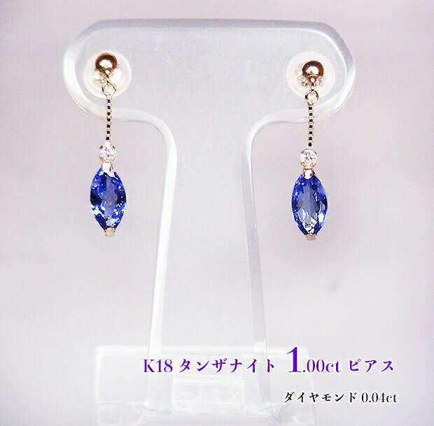 ゴールドに高貴なスミレ色！縦長優美☆貴婦人ピアス♪K18タンザナイト1.00ct(D0.04ct)ピアス！【12月誕生石】