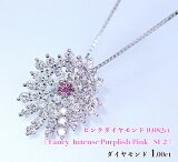 ưƥ󥹡ե󥷡ƥ󥹥ѡץåԥ󥯡䤫ڤ䤫ѡFancy Intense Purplish Pink SI-2K18WGԥ󥯥0.082ct(D1.00ct)ͥå쥹աۡڤ