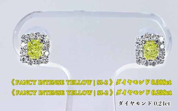 ＼スーパーSALE！／【23周年記念】希少0.308ct & 0.238ct！ファンシーインテンスイエローの豪華ピアス！まばゆいスクエアフレームで飾る☆Fancy Intense Yellow SI-2！Ptイエローダイヤモンド0.308ct & 0.238ct (D 0.24ct)ピアス！【中宝研ソ付】