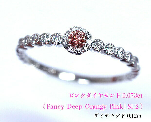 鮮烈★ファンシーディープオレンジィピンク！ミルグレイン☆ダイヤ一文字！Fancy Deep Orangy Pink SI-2！ Ptピンクダイヤモンド0.073ct(D0.12ct)リング！【中宝研ソ付】《売り切れ》