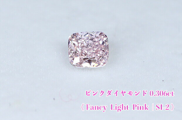 商品データ 商品名 　ピンクダイヤモンド・ルース（裸石） 石目 　0.306ct カラーグレード 　Fancy Light Pink クラリティ 　SI-2 サイズ 　3.77mm X 3.46mm X 2.45mm 備考 　ソーティングカード付き（AGT発行） ■ モニタ上での色味の見え方の若干の相違等はご容赦ください。 ■ 画像はズーム画像です。実際の大きさ等は上記掲載の商品DATAをご参照ください。 ピンクダイヤモンド・ルースを特別販売いたします。 クッション・カットのピンクダイヤモンドは、0.306カラットと、きわめて希少な0.3カラット超え！ 3.77mm X 3.46mm X 2.45mmの、迫力のボリュームです。 非常に価値ある希少な「FANCY」認定のナチュラルピンク！Fancy Light Pink はっきりインパクトのある明瞭なピンクの色味を感じるのは、さすがはファンシーと等級づけられたダイヤモンドならでは。 高貴なピュア・ピンクの彩が、フェミニンで、とっても可憐で、上品です☆ クラリティはSI-2、大粒ですので拡大ルーペでは微小インクルージョンがわずかに見られますが、もちろん内部がすばらしく澄んでいて、みずみずしいピュアな輝きの、とっても美しいピンクダイヤモンドです。 AGTジェムラボラトリー発行のソーティングカード付き。 ぜひ、この機会をご利用ください！！