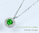稀少ロシア・ウラル産☆0.18ct!鮮烈ヴィヴィッド☆ネオングリーン!キラキラ躍動する恒星!まばゆいダイヤ花車輪で輝かせる!Ptデマントイドガーネット0.18ct(D 0.13ct) ネックレス!