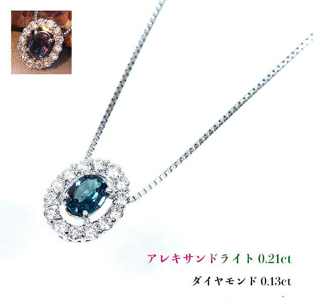 天然アレキサンドライト 0.22ct K18WG ネックレス 45cm