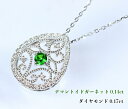 極上ロシア・ウラル産☆大粒0.14カラット!ヴィヴィッド☆ネオングリーン!ハート&キュー☆ミルグレイン輝くジュエルレース!Ptデマントイドガーネット0.14ct(D 0.17ct) ネックレス!(4)