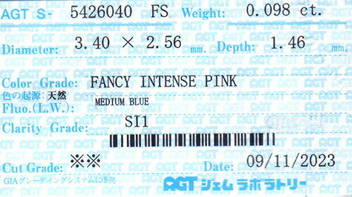 【ピンクダイヤ・ルース特別販売】ピンクダイヤモンド・ルース / 0.098ct, Fancy Intense Pink, SI-1【AGTソーティング付】