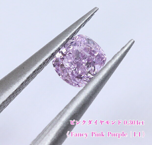 パープルダイヤモンド・ルース / 0.304ct, Fancy Pink Purple, I-1