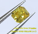 【イエローダイヤ・ルース特別販売】イエローダイヤモンド・ルース / 0.440ct, Fancy Vivid Yellow, I-1【中宝研ソーティング付】