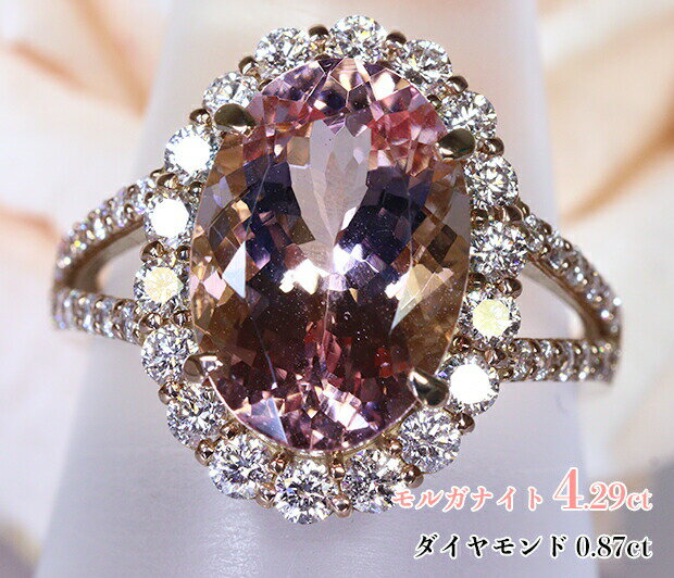 Rakuten - ＼スーパーSALE！／【25周年記念】華やか圧巻☆4.29カラット！希少宝石モルガナイト！高貴なピンクのベリル！燦然ダイヤ花車輪！K18PGモルガナイト4.29ct(D 0.87ct)リング！