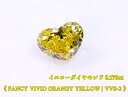 【イエローダイヤ・ルース特別販売】イエローダイヤモンド・ルース / 0.170ct, Fancy Vivid Orangy Yellow, VVS-2ハートシェイプ【中宝研ソーティング付】