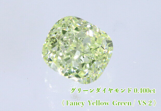 【グリーンダイヤ・ルース特別販売】グリーンダイヤモンド・ルース / 0.400ct, Fan...