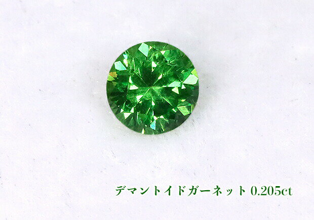 商品データ 商品名 　デマントイドガーネット・ルース（裸石） 石目 　0.205ct サイズ 　3.49mm X 3.51mm X 2.29mm 備考 　ソーティングカード付き（日独宝石研究所発行） ■ モニタ上での色味の見え方の若干の相違...