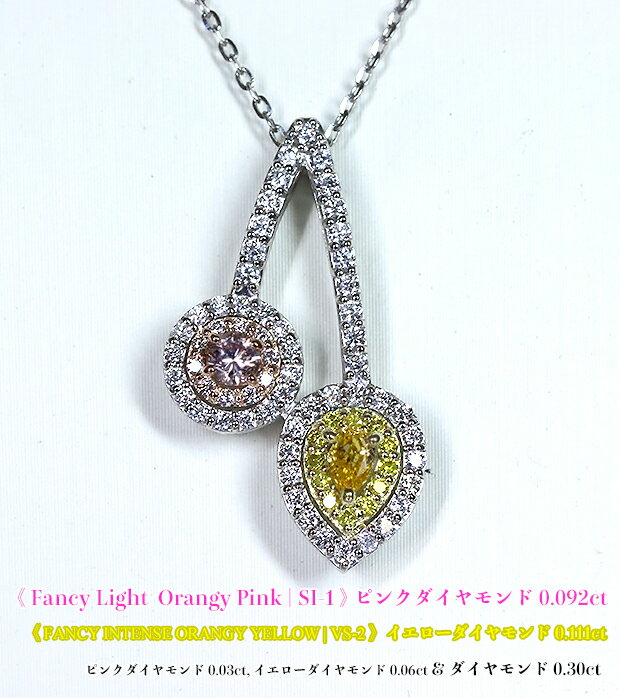 Fancy Light Orangy Pink SI-1 & Fancy Intense Orange Yellow VS-2�����᤭��ܥ󡪼椫�줢�����ΰ���...