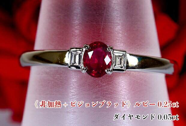楽天市場】ルビー ピジョンブラッド（指輪・リング｜レディース