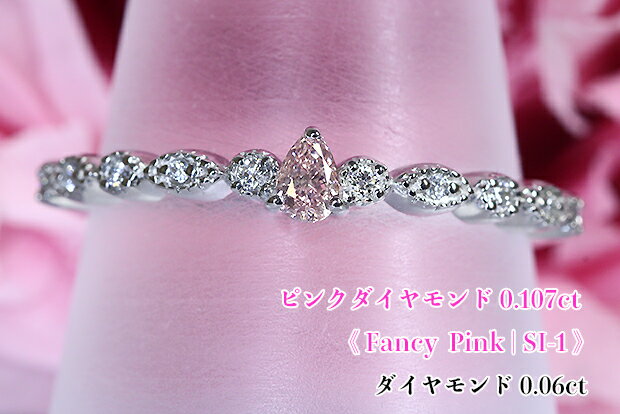 �������ѡ�SALE�����ڿ���۵���0.107ct���ե��󥷡����ԥ󥯡���������ԥ󥯤�ͥ�����֡��ߥ륰�쥤����ꥺ�ߥ����ʸ����Fancy Pink SI-1...