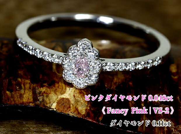 Rakuten - 極上VS-2☆ファンシーピンク！華やか純ピンク！キラキラ、ミルグレイン☆ダイヤ花ドロップ一文字！Fancy Pink VS-2 Ptピンクダイヤモンド0.048ct(D 0.11ct)リング！【中宝研ソ付】