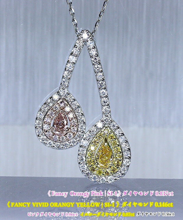 Rakuten - 惹かれあう美の引力！燦めきリボン☆大粒2石☆SI-1！Pt/K18ピンクダイヤモンド0.137ct & 0.06ct・イエローダイヤモンド0.146ct & 0.07ct(D 0.36ct)ネックレス【中宝ソ付】
