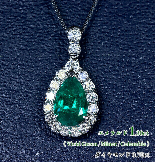 Rakuten - 【新着】＼スーパーSALE！／夢の最高カラー、比類なき無垢の極上Vivid Green！Ptエメラルド1.30ct(D0.70ct) ネックレス！【GRS鑑別書付・Vivid green / Minor / Colombia 明記】（通常価格：946,000円）