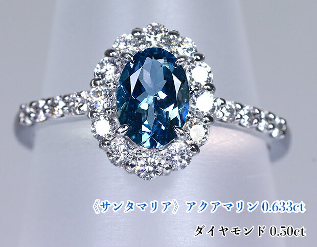 乐天商城 - 最高級トップカラー！極上サンタマリア！濃厚なサンタマリアブルー！ダイヤ花車輪運ぶ♪鮮やか☆躍動の海！Ptアクアマリン0.633ct (D 0.50ct)リング！【GGS鑑別書付】
