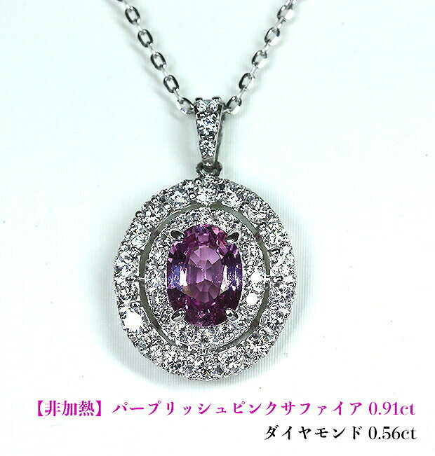 ＼ ！ 9月決算 非加熱！ Ptパープルピンクサファイア0.91ct (D 0.56ct)ネックレス！ GIA鑑別書付 gemstar-10016414 ジェムスター(宝石の専門店) パッケージ画像