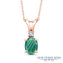 ブランドGem Stone King （ジェムストーンキング）商品名2.05カラット 天然 マラカイト ネックレス ペンダント レディース シンセティック ホワイトサファイア シルバー925 ピンクゴールド 加工2.05 Ct Green Malachite White Created Sapphire 18K Rose Gold Plated Silver Necklace with Chainジェムストーン2.00カラット 天然 グリーン マラカイト (8mm x 6mm)オーバル カット0.05カラット ホワイト シンセティック サファイア (2.5mm x 2.5mm) 総カラット数2.05カラット (合計 2粒)金属の素材シルバー ピンクゴールドコーティング 刻印入り金属アレルギーフリー ニッケルフリーセッティング4本爪 セッティングチェーン45cm あずきチェーン (ヒキワ)付属品ジュエリーボックス・品質保証カード・手さげバッグ品番MGZ-1510-OV-MA-GR-CS-W-RPSSマラカイト深い緑色と独特な縞模様が特徴のマラカイトは、模様が孔雀の羽に似ていることから「孔雀石」とも呼ばれています。復活と再生の象徴であるグリーンにはストレスや緊張に高いヒーリング効果があると信じられ、心と体に安らぎを与える日常のお守りとして古くから親しまれています。ヨーロッパでは、赤ちゃんや子どものお守りとしても人気です。Gem Stone King（ジェムストーンキング）創業115年を超える、世界が認める「天然石の王」定番からトレンドまでおしゃれなデザインが世界的に人気のジュエリーブランド高品質の天然石をお求め安い価格で販売！海外「ニューヨーク」から直接お届けしております● 普段使いやご褒美に20代、30代、40代、50代と幅広い年代の大人の女性にぴったり似合う贅沢な高級感デイリーに、オフィス カジュアルに、お呼ばれなどのフォーマルにも使える、上品できれいめなデザイン● 大切な女性（妻、嫁、彼女）へのプレゼントに結婚・婚約、結婚記念日、誕生日プレゼント、夫婦の記念日にクリスマス、ホワイトデー、バレンタインデー、母の日のギフトに仲良しな女友達へのサプライズギフトに還暦のお祝い、成人・入学・卒業のお祝いの贈り物にもおすすめ● 幸運のお守りにパワーストーンとしても人気の宝石たちは、お守りとしても世界中で愛用されていますあなたのお気に入りのカラーストーンを毎日のラッキーアイテムに！＊ GemStoneKingの正規品、生涯保証でお修理も可＊ 金属アレルギーフリー ニッケルフリーで安心天然マラカイトシルバー ピンクゴールドコーティング ネックレス2.00カラットの天然マラカイトとシルバー ピンクゴールドコーティングでお作りするシンプルなネックレス。ゴールドとシルバーのツートンカラーがスタイリッシュに大人のクラス感をアップ。シンセティック ホワイトサファイアをアクセントストーンに添えた、魅力的なカラーコンビネーションがおしゃれなジュエリー。チェーンはシンプルなあずきチェーンで、快適な装着感。20代、30代、40代、50代と幅広い年代にぴったり似合う、上品で贅沢な高級感がおすすめです。普段使いや特別な装いに、シーンを選ばずお使いいただけます。ブランドGem Stone King （ジェムストーンキング）商品名2.05カラット 天然 マラカイト ネックレス ペンダント レディース シンセティック ホワイトサファイア シルバー925 ピンクゴールドコーティング2.05 Ct Green Malachite White Created Sapphire 18K Rose Gold Plated Silver Necklace with Chainジェムストーン2.00カラット 天然 グリーン マラカイト (8mm x 6mm)オーバル カット0.05カラット ホワイト シンセティック サファイア (2.5mm x 2.5mm) 総カラット数2.05カラット (合計 2粒)金属の素材シルバー ピンクゴールドコーティング 刻印入り金属アレルギーフリー ニッケルフリーセッティング4本爪 セッティングチェーン45cm あずきチェーン (ヒキワ)付属品ジュエリーボックス・品質保証カード・手さげバッグ品番MGZ-1510-OV-MA-GR-CS-W-RPSSマラカイト ネックレス で探す人気ランキングから探す