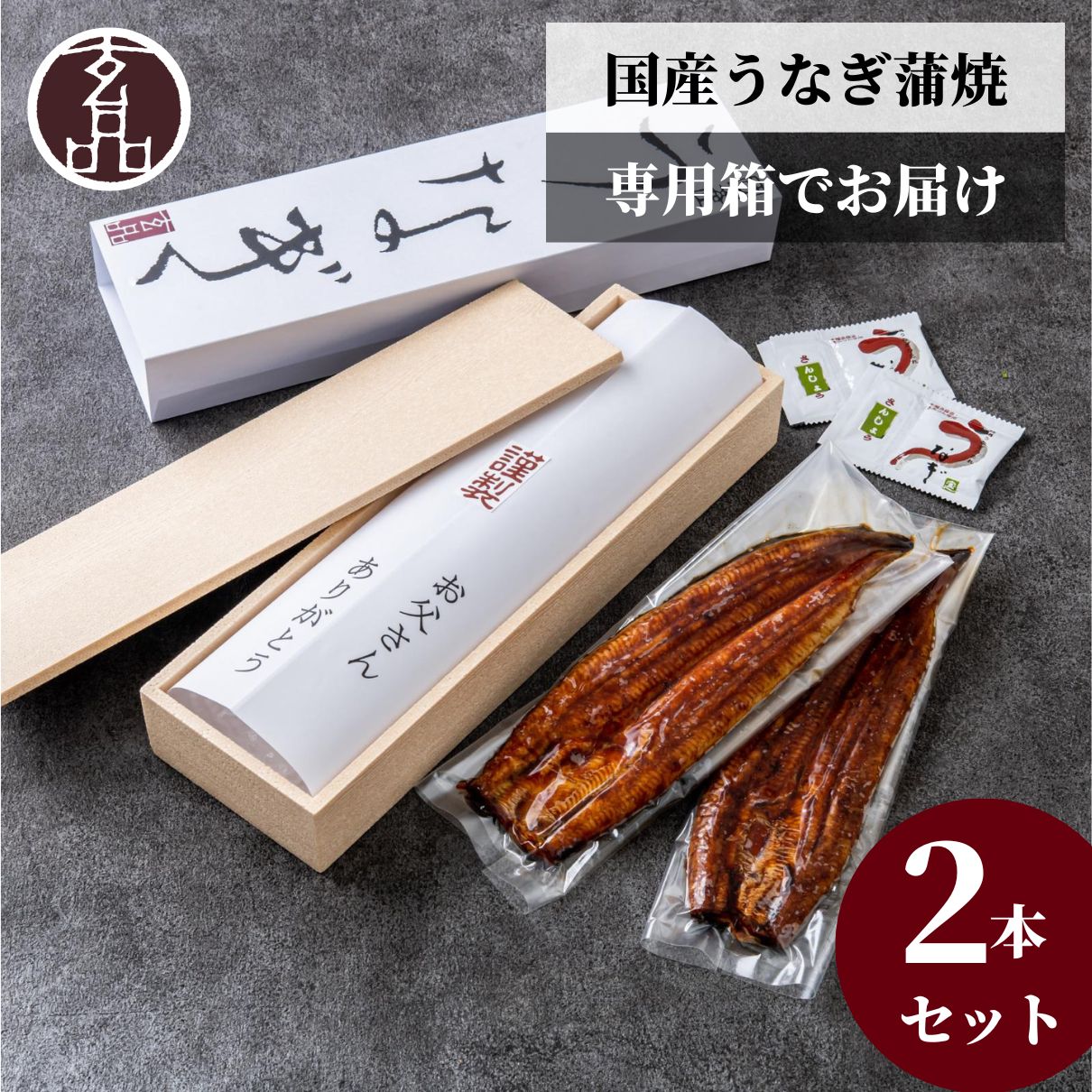 楽天ランキング1位 国産うなぎ蒲焼き2本セット / 送料無料 玄品 うなぎの蒲焼 蒲焼 うなぎ 鰻 ウナギ 国産 うなげん ふぐ ふぐ刺し とらふぐ お祝い 贈り物 食べ物 食品 ギフト セット お礼 プレゼント ごちそう 手土産 玄品ふぐ 2024 お祝い お中元 父の日 母の日