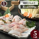 楽天ランキング1位 玄品 限定 とらふぐ ふぐ鍋 5人前 とらふぐ鍋 てっちり セット 5-6人前 送料無料 ふぐセット ふぐちり鍋 ふぐ フグ fugu 河豚...